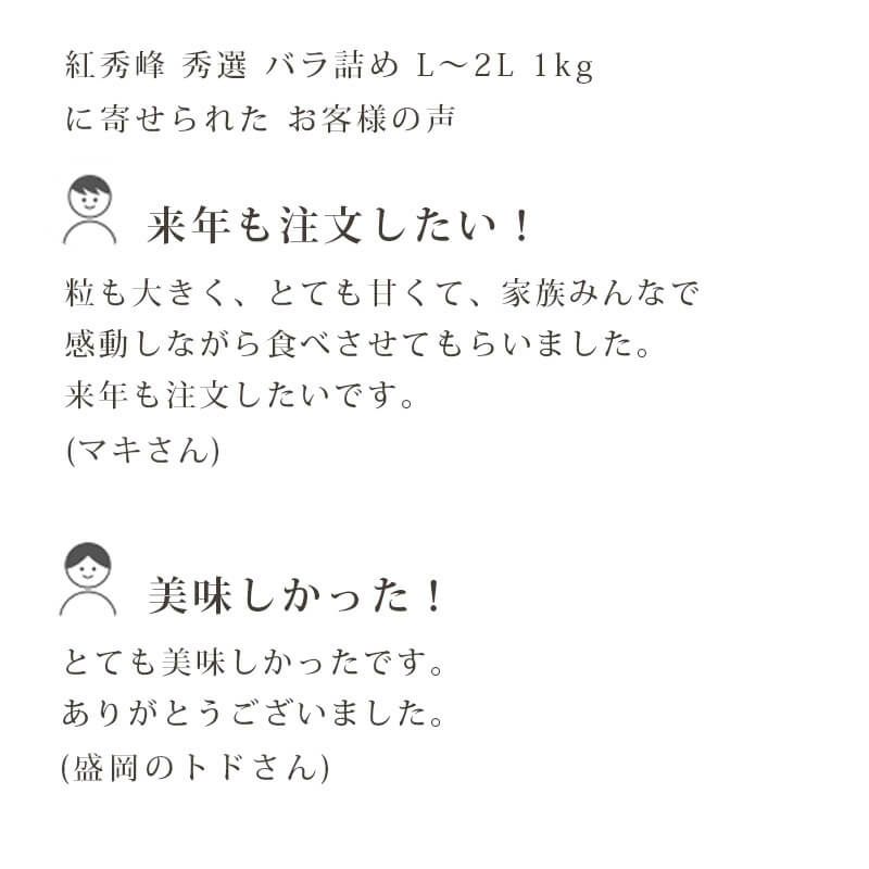 秀選紅秀峰 お客様の声