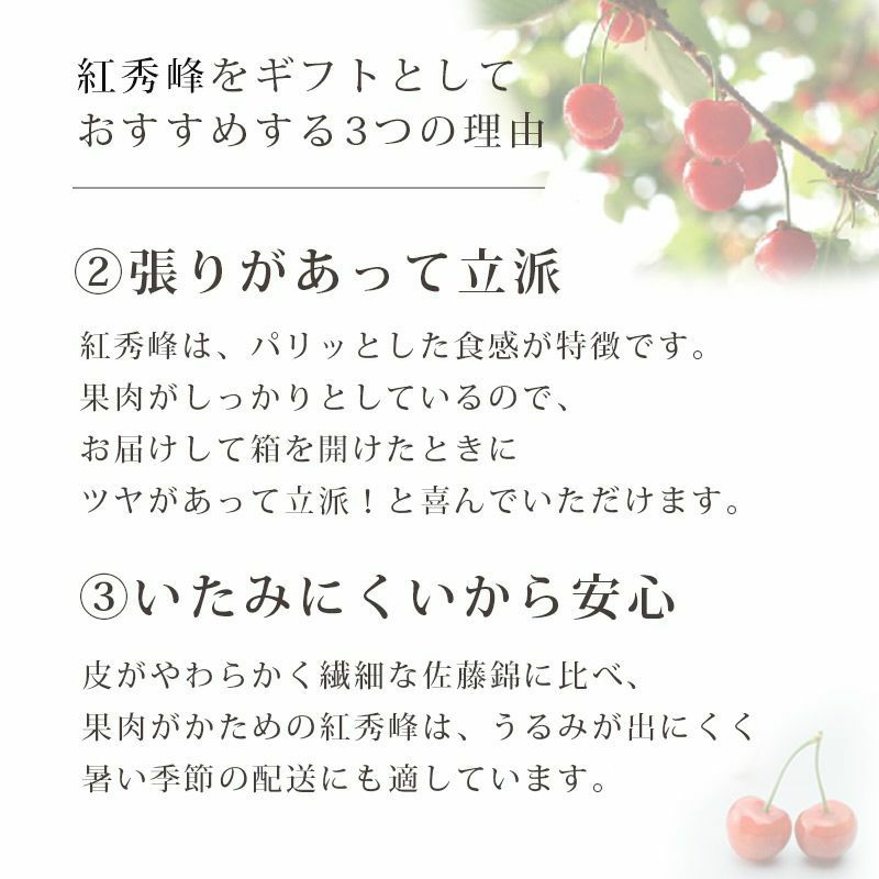 紅秀峰をギフトにオススメする理由-2