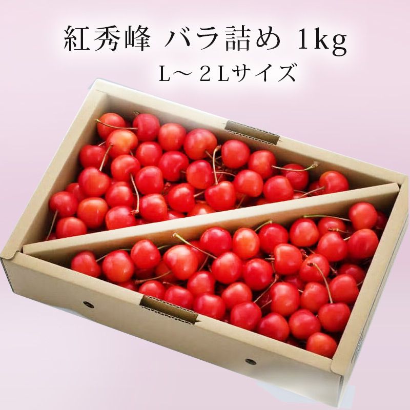 秀選紅秀峰 バラ詰め_お届け時期