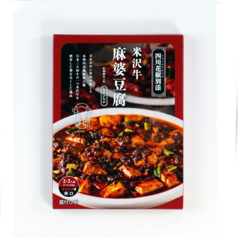 米沢牛 麻婆豆腐の素パッケージ