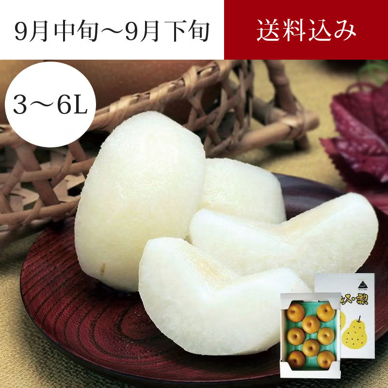 荒屋梨