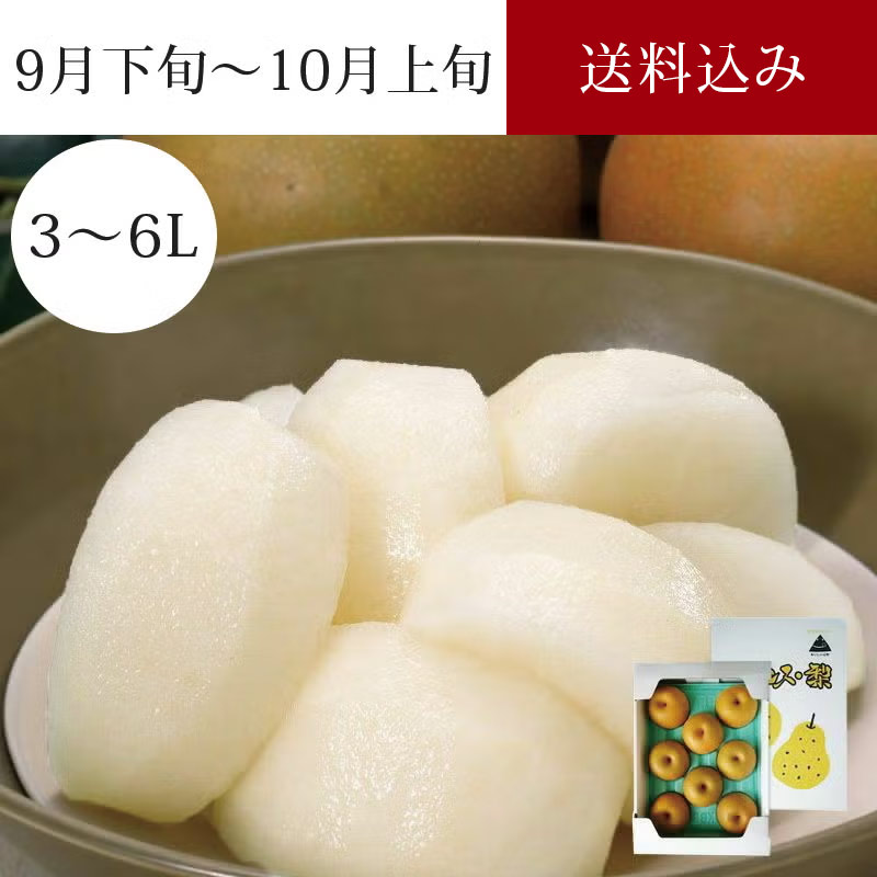 荒屋梨