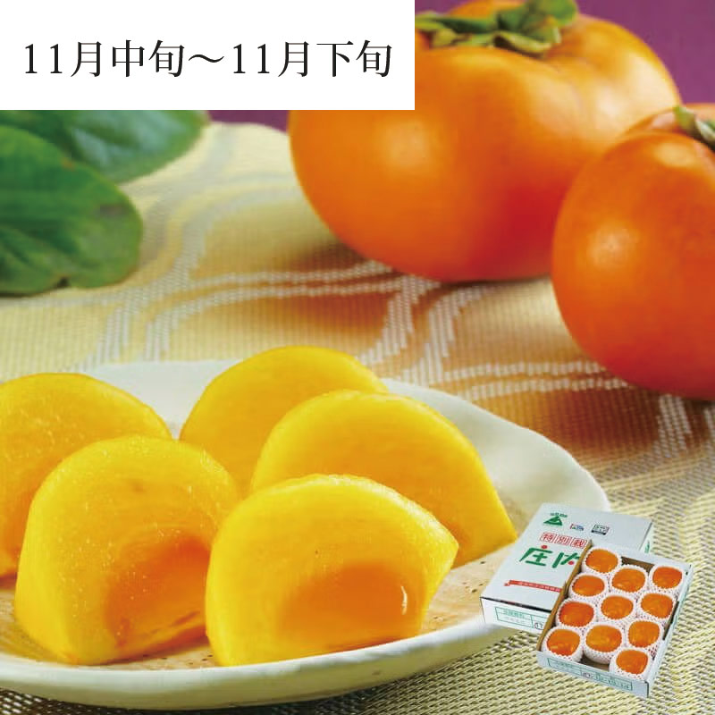 遊佐のブランデー柿_イメージ
