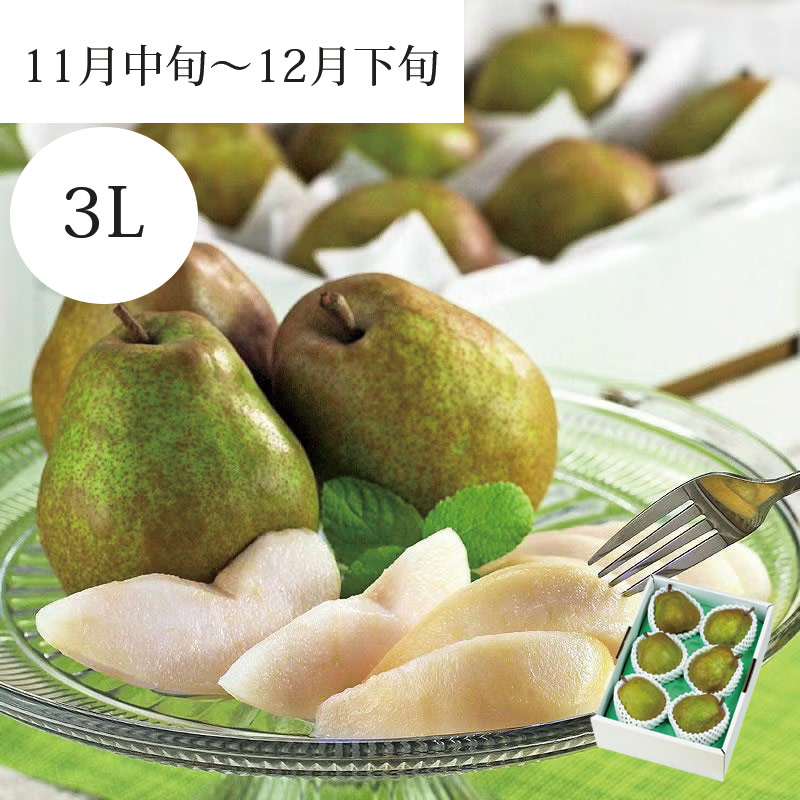 清川屋のラ・フランス 3L 6玉入-イメパケ