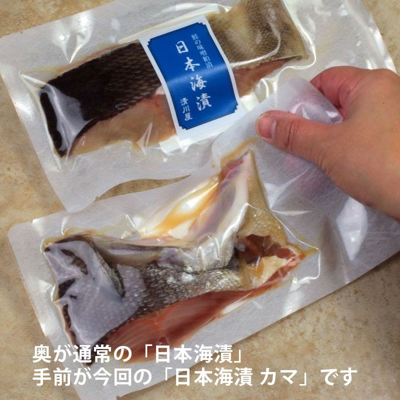 日本海漬 カマ 10切_日本海漬との比較