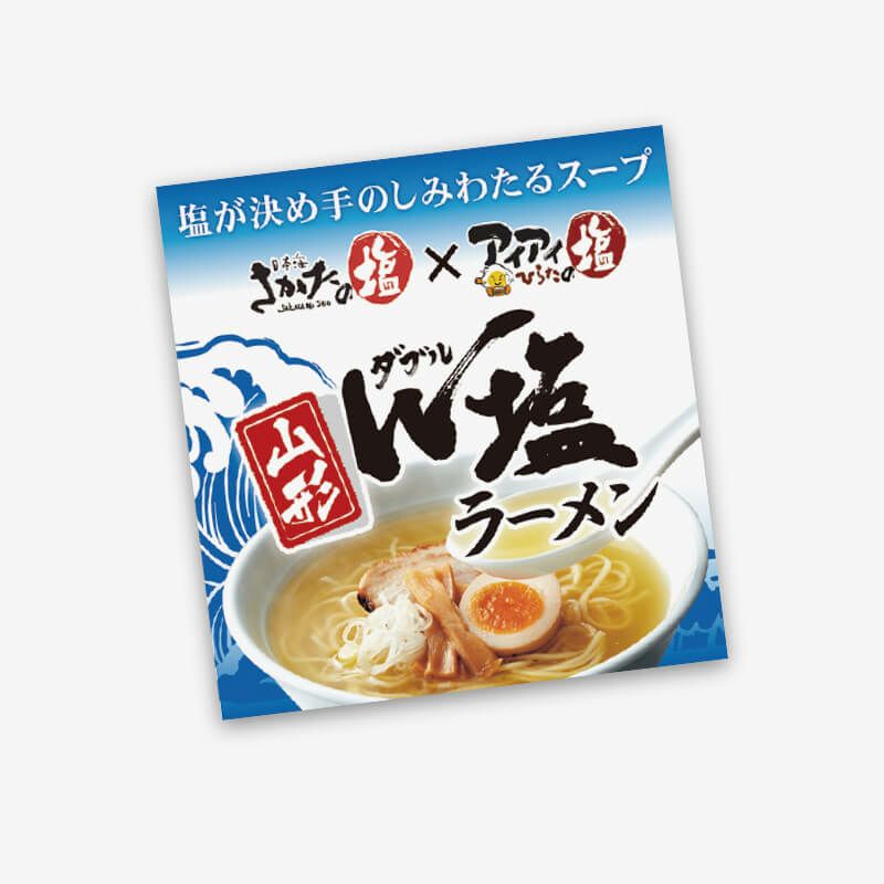 山形W塩ラーメン_パッケージ