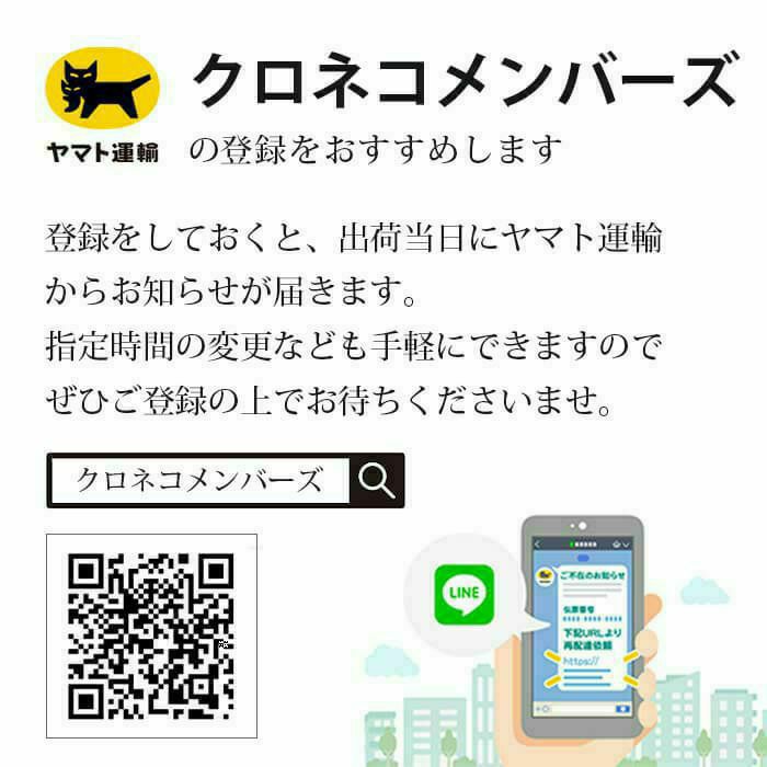 クロネコメンバーズの登録をおすすめします。