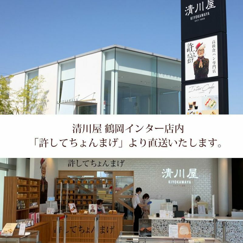 鶴岡インター店の許してちょんまげより発送