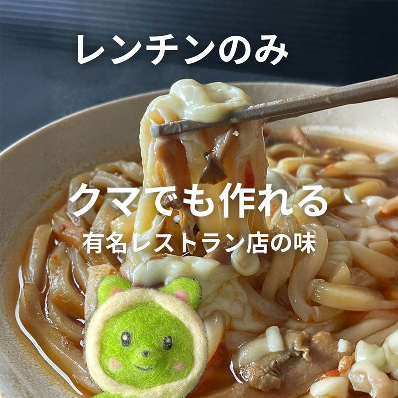 クマでも作れる_動画