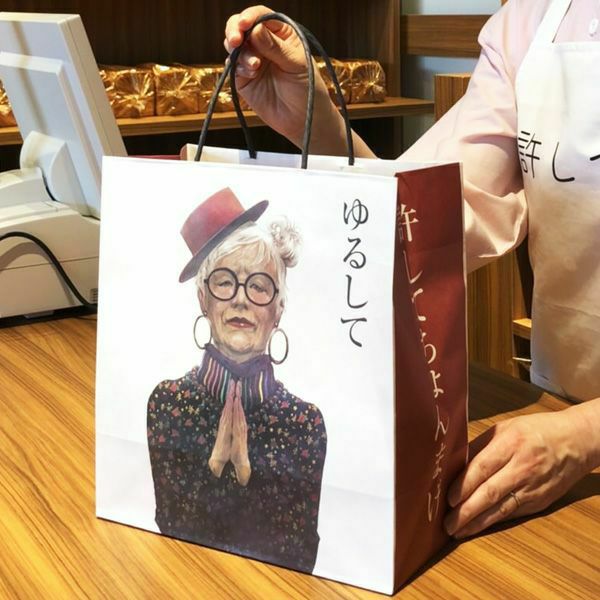 【焼きたて専用】許してちょんまげ専用紙袋_イメージ