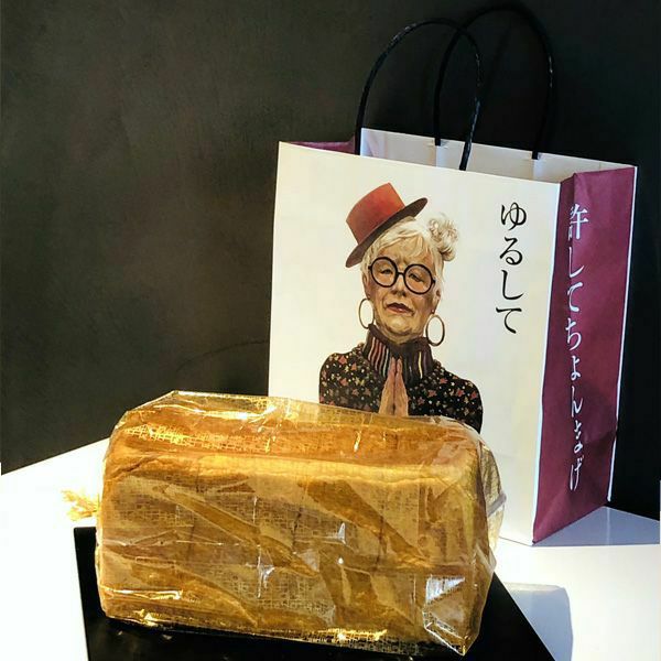 【焼きたて専用】許してちょんまげ専用紙袋_イメージ