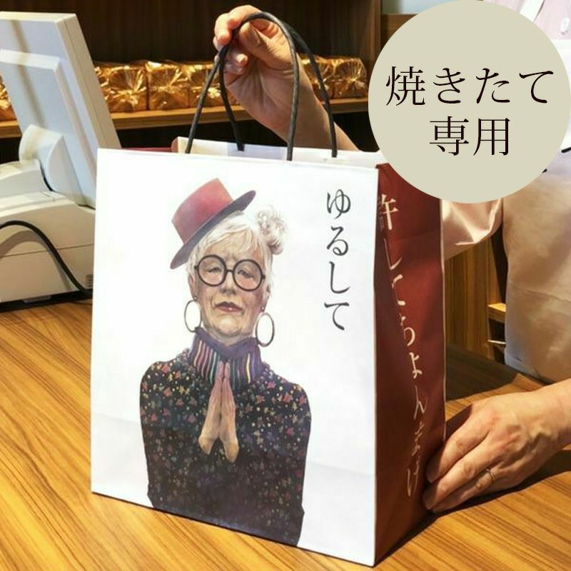 【焼きたて専用】許してちょんまげ専用紙袋_イメージ
