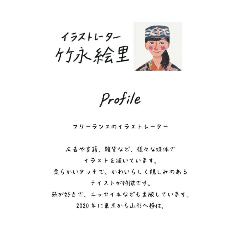 竹永さんプロフィール
