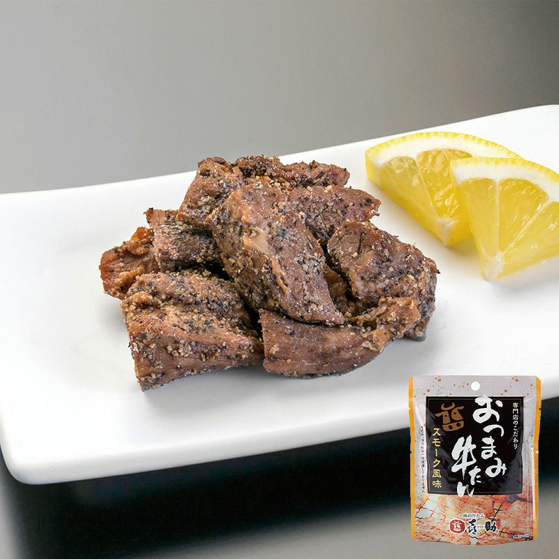 おつまみ牛たん スモーク風味_イメージ